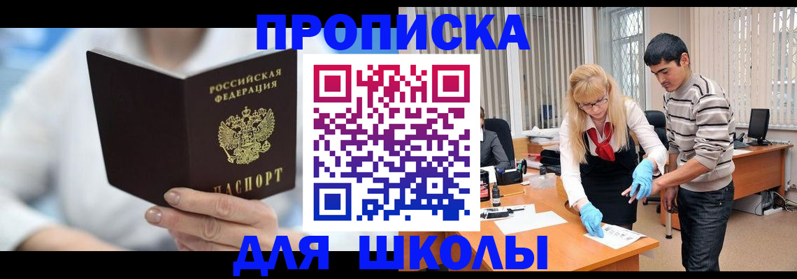 прописка в Самаре