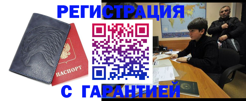 прописка от собственника в Самаре