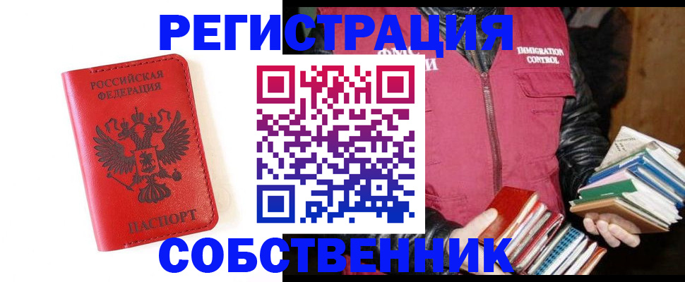 временная регистрация в квартире в Самаре