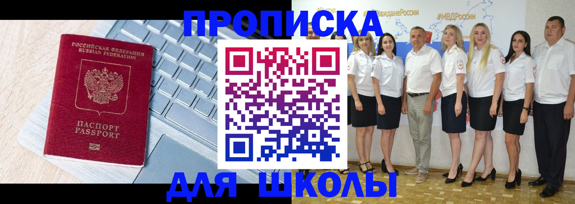временная регистрация для школы в Самаре